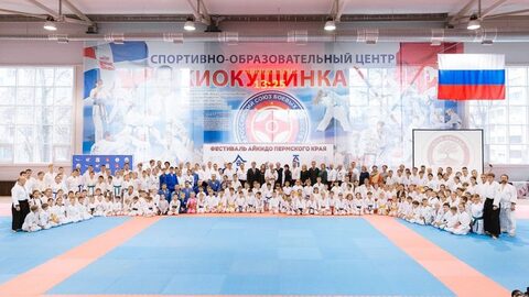 Фестиваль Айкидо Пермского Края