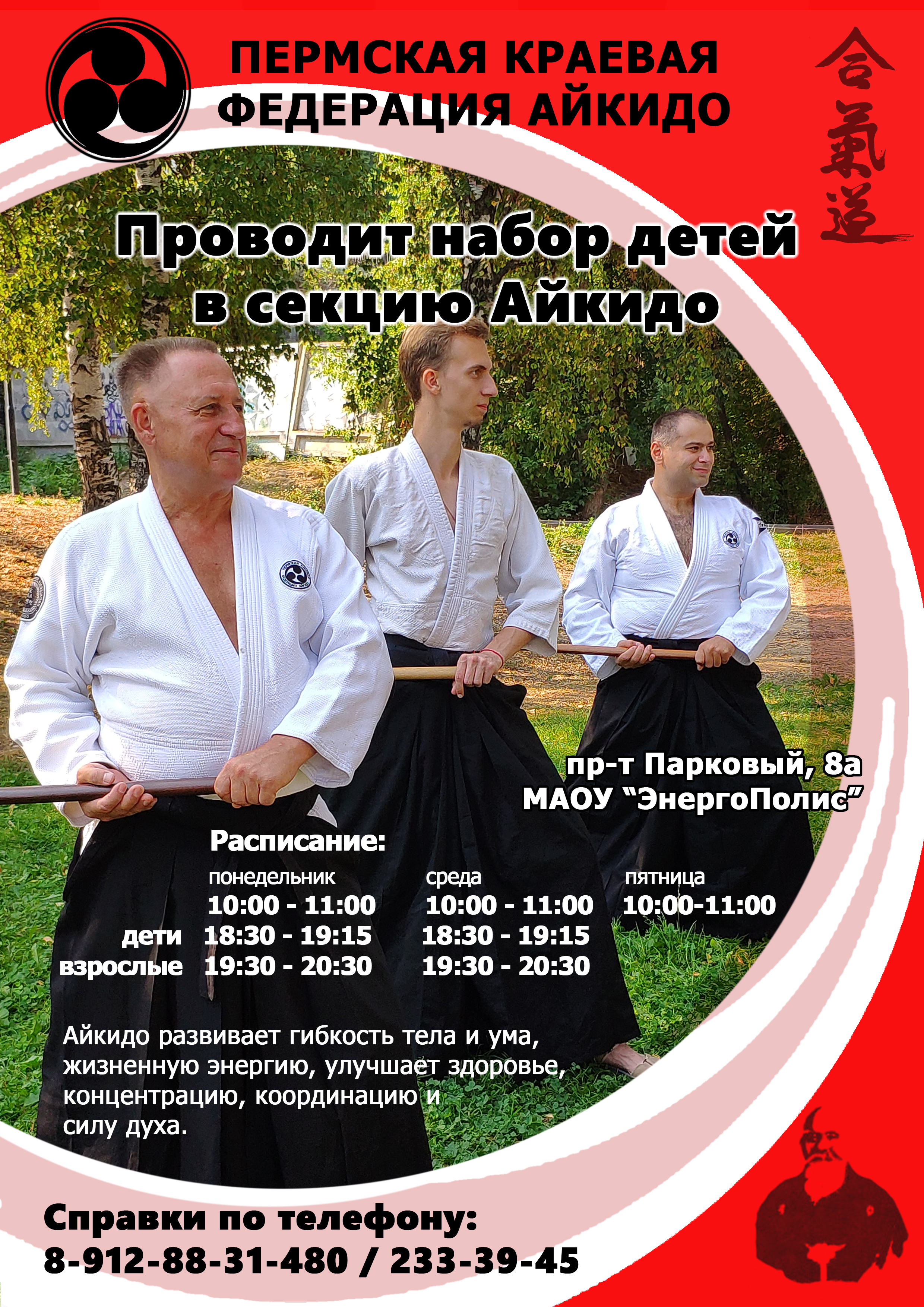 Приглашаем на тренировки
