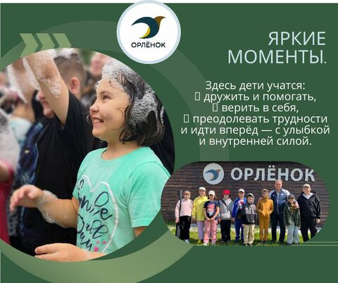 Летний лагерь