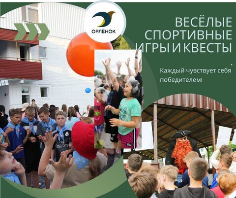 Летний лагерь