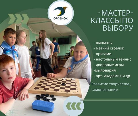 Летний лагерь