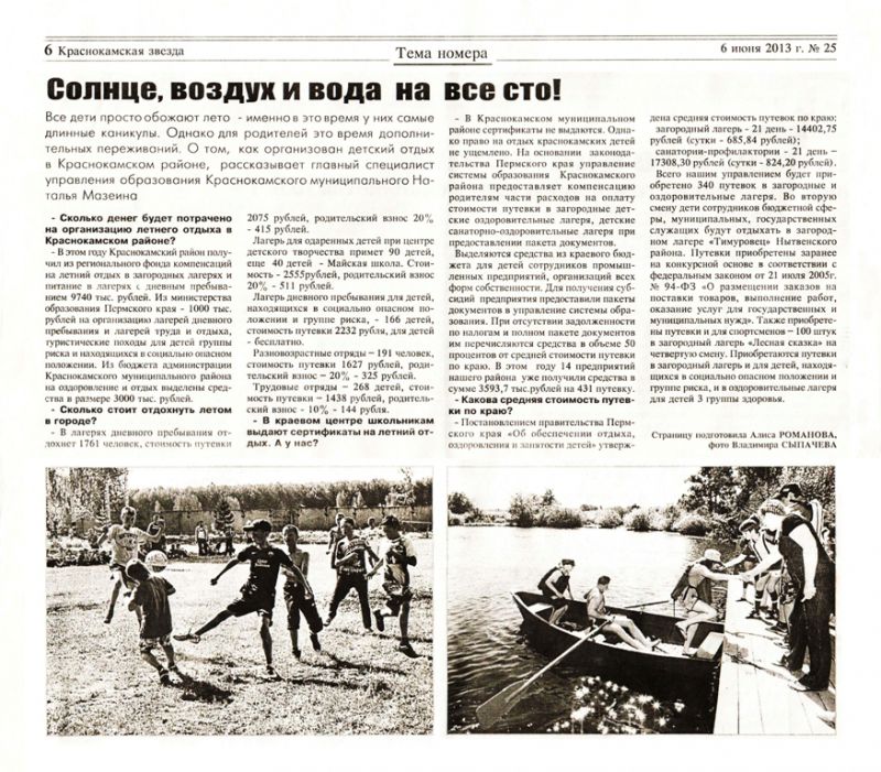 Объявление о спортивном летнем лагере - 2013