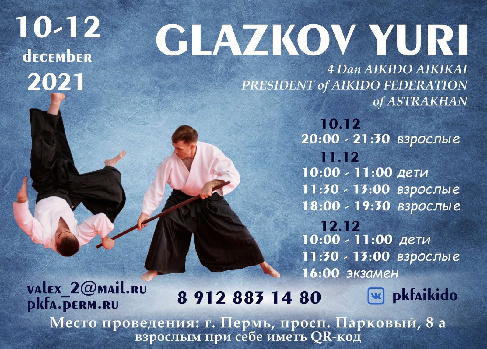Семинар 10-12 декабря 2021