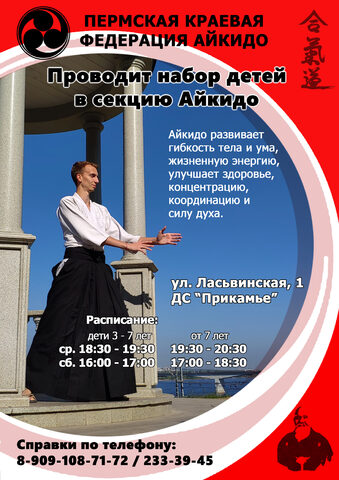 Приглашаем на занятия
