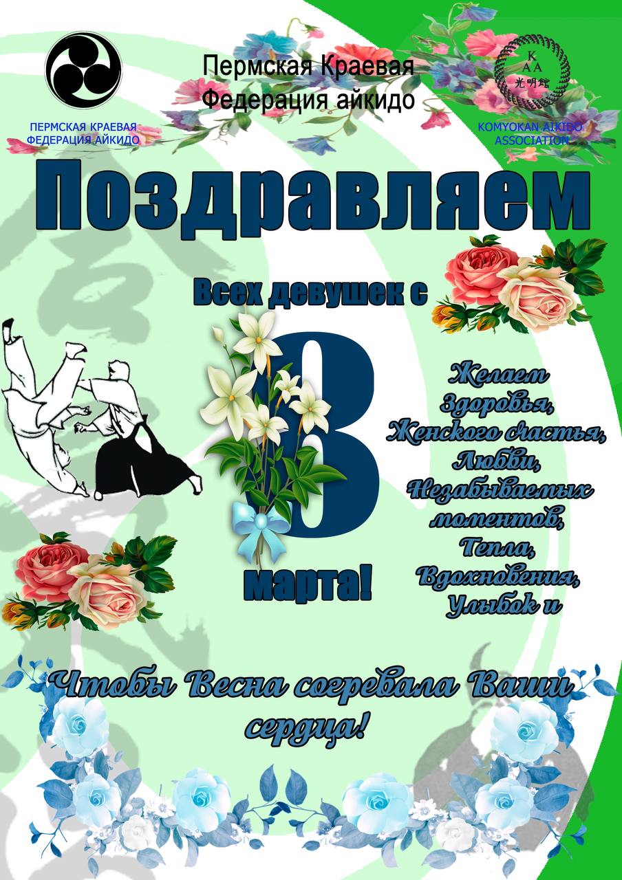 Поздравляем с 8 марта!