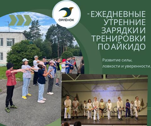 Детский летний лагерь Айкидо 2026